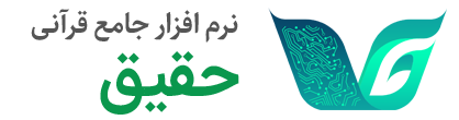 حقیق (آزمایشی)